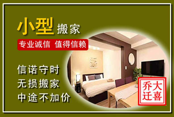 夏邑小型搬家