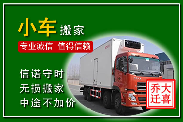 夏邑物品搬运