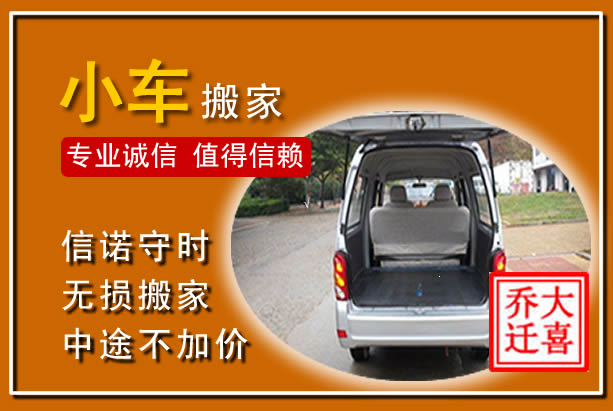 夏邑个人搬家
