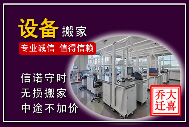 夏邑仪器设备搬运