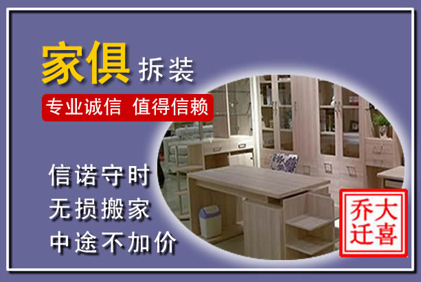 夏邑家俱拆装搬运
